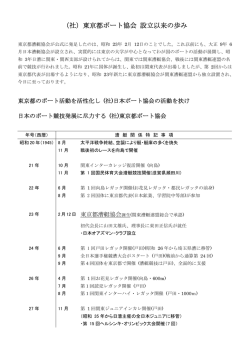 沿革詳細PDFダウンロード