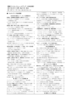 2011 年 4 月 11 日号［№1114］目次