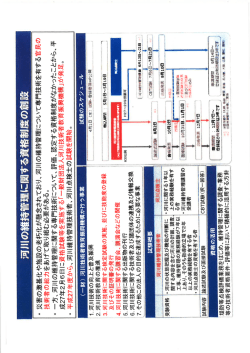 河川の維持管理に関する資格制度