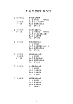 11月の主な行事予定