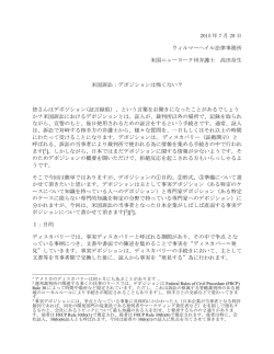 2015 年 7 月 28 日 ウィルマーヘイル法律事務所 米国ニューヨーク州