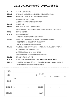 ～ 2008 ファンケルクラシック アマチュア選考会 ～