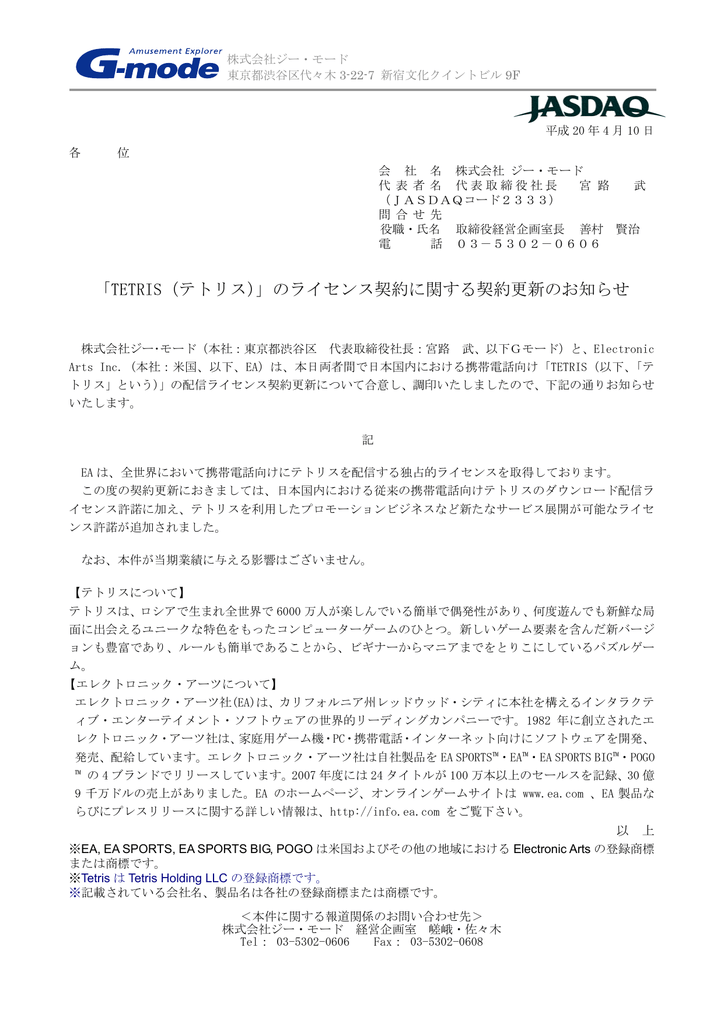 Tetris テトリス のライセンス契約に関する契約更新のお知らせ