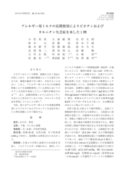 アレルギー用ミルクの長期使用によりビオチンおよび