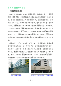 （3）安全なくらし ①病院の仕事