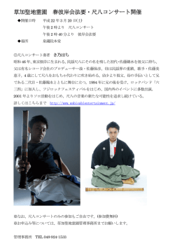 草加聖地霊園 春彼岸会法要・尺八コンサート開催