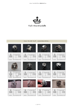 F.A.L ワンメイク リング ～ピエロスカルスタイル～