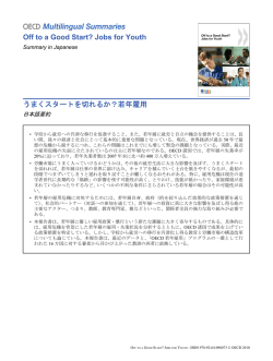若年雇用 - OECD