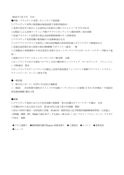 2012 年 12 月号 目次 特集：プラスチック金型・ホットランナ最前線