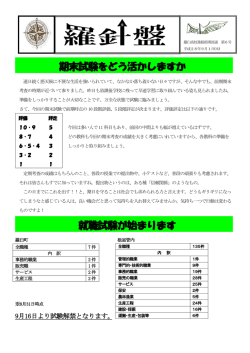 期末試験をどう活かしますか 就職試験が始まります