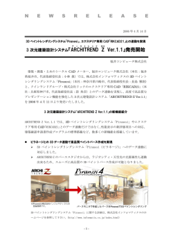 『ARCHITREND Z Ver.1.1』発売開始