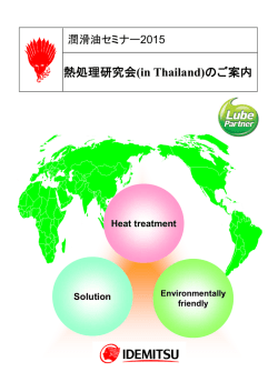 熱処理研究会(in Thailand)のご案内