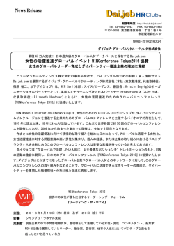 詳しいレポートはコチラ → 女性の活躍推進グローバルイベント