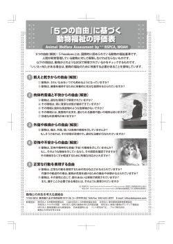 動物福祉の評価表 - 家庭動物愛護協会