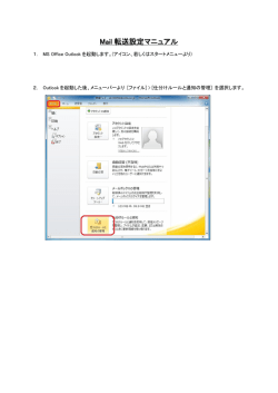 Mail 転送設定マニュアル