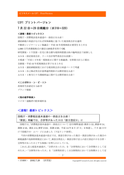 UP！プリントバージョン 7 月 22 日&sim;29 日掲載分（  318&sim;320） ＜速報