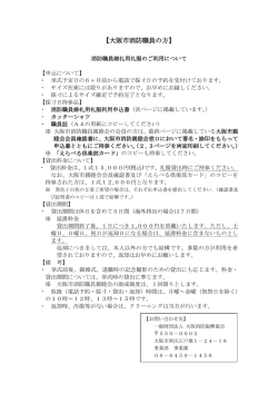 大阪市消防職員の方 - 大阪消防振興協会