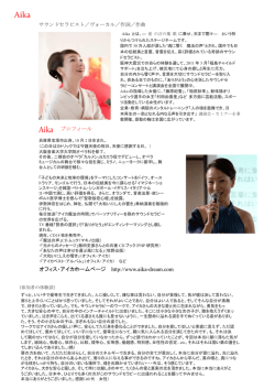 Aika プロフィール