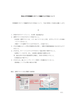 PDFの仕様について