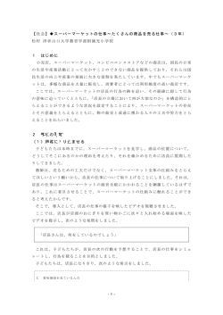 -1- スーパーマーケットの仕事&sim;たくさんの商品を売る仕事&sim;（3年） 【社会