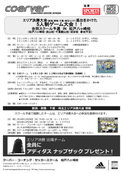 5人制ゲーム大会！！ 全員に アディダス ナップザック プレゼント！