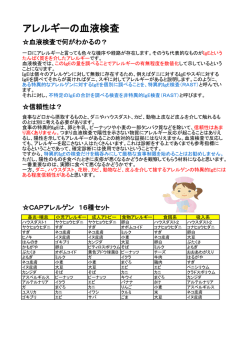 アレルギー検査について