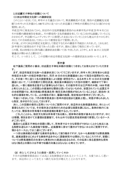 2.旧近露王子神社の宮殿について