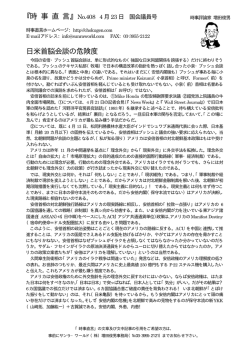 『時 事 直 言』 日米首脳会談の危険度