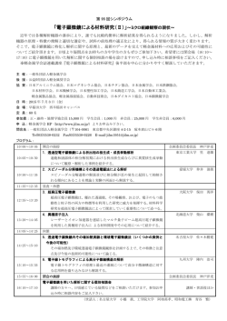 「電子顕微鏡による材料研究（Ⅱ）」～ミクロ組織観察の現状