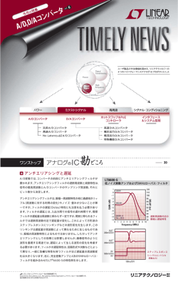 A/D,D/AコンバータVol.6