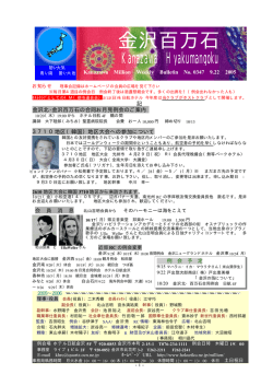 金沢百万石ロータリークラブ