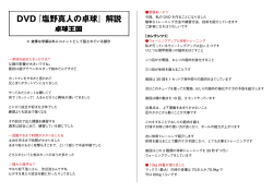 DVD『塩野真人の卓球』解説