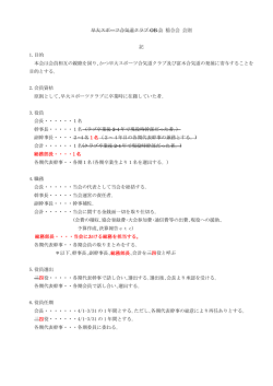 早大スポーツ合気道クラブ OB 会 稲合会 会則 記 1.目的 本会は会員