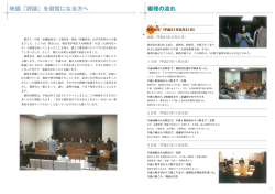 映画「評議」を御覧になる方へ 審理の流れ - 裁判員制度