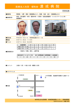 濃 成 病 院 - 岐阜県立多治見病院