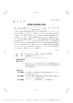 2016年度定時株主総会招集通知