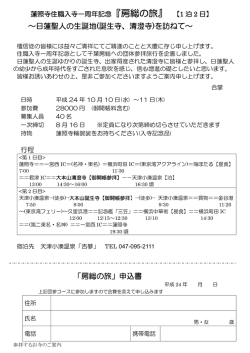 日蓮聖人の生誕地(誕生寺、清澄寺)を訪ねて～ 「房総の