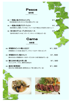 d 一尾魚と魚介のカルトッチョ ￥1，800 d 一尾魚の和風アクアパッツァ