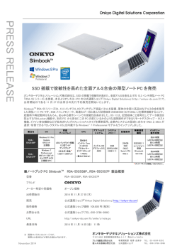 SSD 搭載で俊敏性を高めた全面アルミ合金の薄型ノート PC