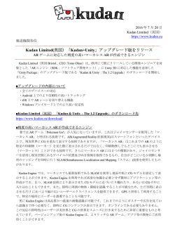 Kudan Limited(英国）「Kudan+Unity」アップグレード版をリリース