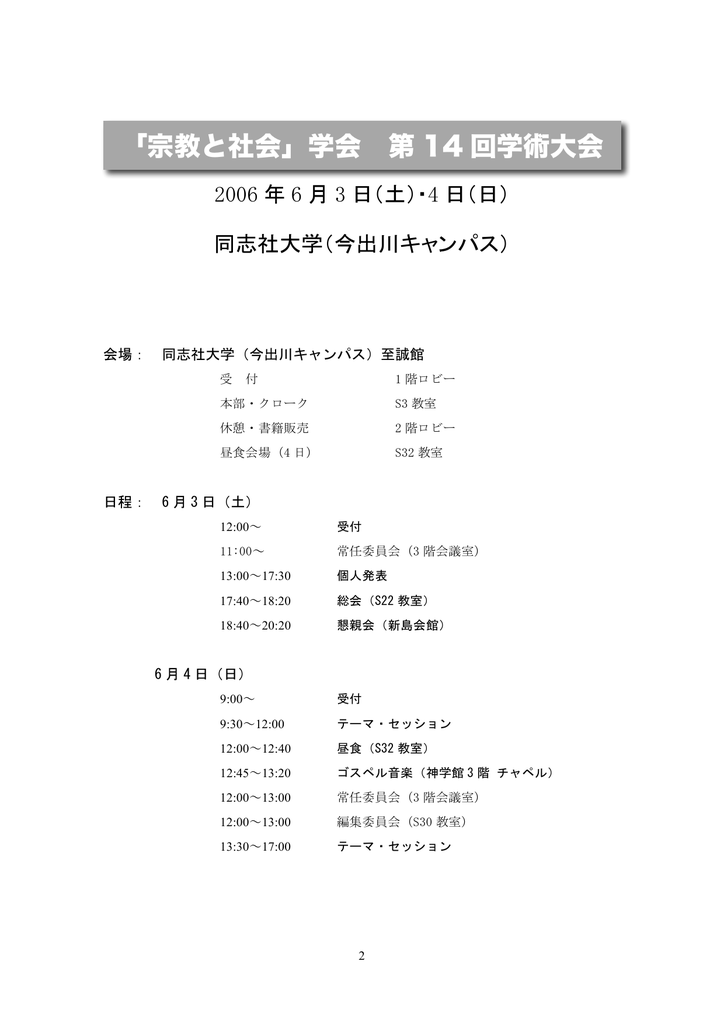 プログラム 宗教と社会