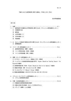 海外高等教育情報 平成23年1月分 - 岡山大学医療系キャンパス 医療系