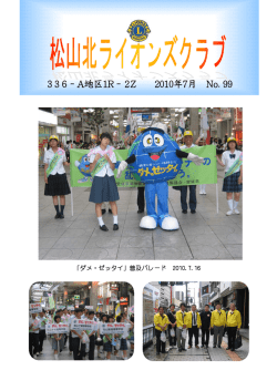 2010年7月号 - 松山北ライオンズクラブ