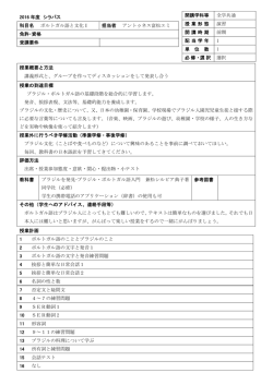 2016 年度 シラバス 科目名 ポルトガル語と文化Ⅰ 担当者 アントゥネス