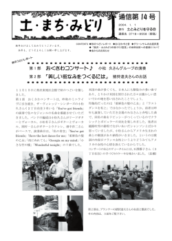 第14号 2004.01.01（PDF990kb)・秋のつどい；小松