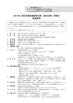 2015年 御正忌報恩講讃仰法要（音楽法要）研修会 開催要項