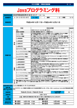 Javaプログラミング科