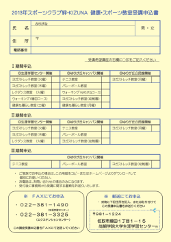 2013年スポーツクラブ絆・KIZUNA 健康・スポーツ教室