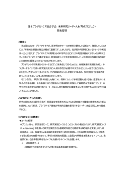 日本プライマリ・ケア連合学会 未来研究リーダー人材育成プロジェクト