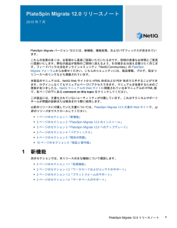 PlateSpin Migrate 12.0リリースノート